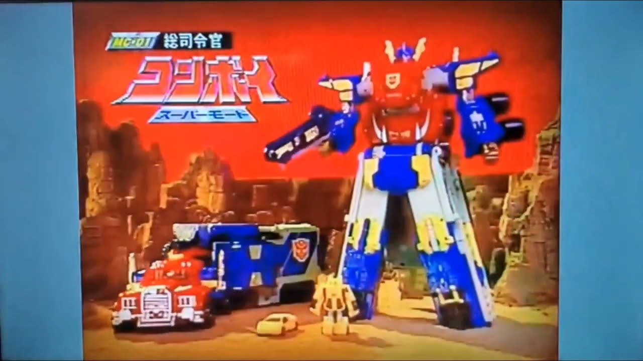 トランスフォーマー40周年[トランスフォーマー マイクロン伝説]当時 玩具 CM