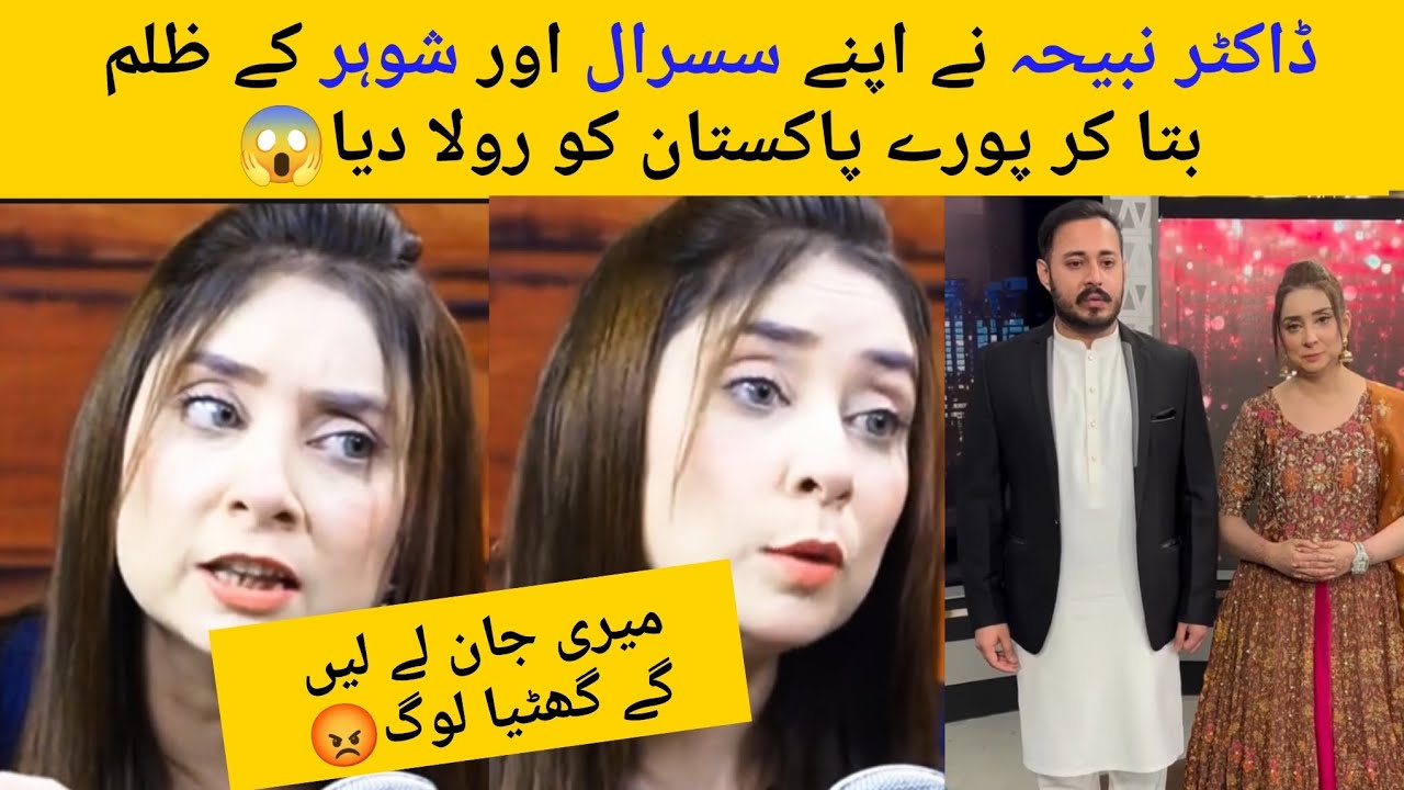 Dr Nabiha Told Reality of in-laws & Husband Cruelty & Made Whole Pakistan Cry 😢 #viralvideo 