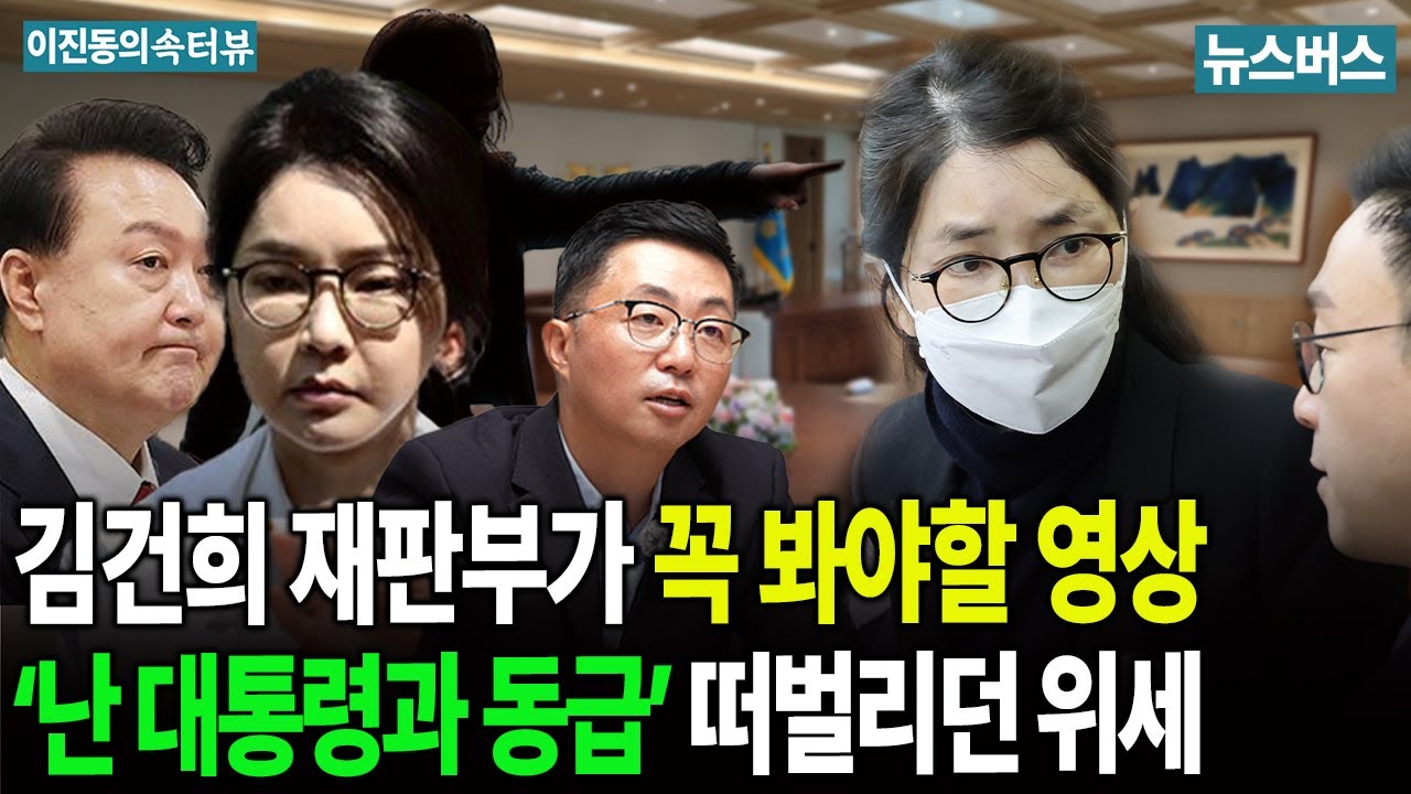 이래도 공천개입 무죄?...다시보는 김건희 'VO' 권력 위세
