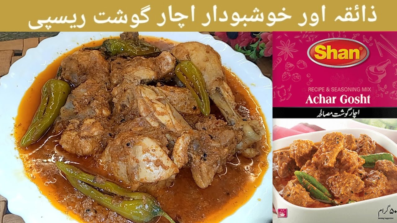 Chicken Achar Gosht Recipe||Shan Achar Gosht Recipe