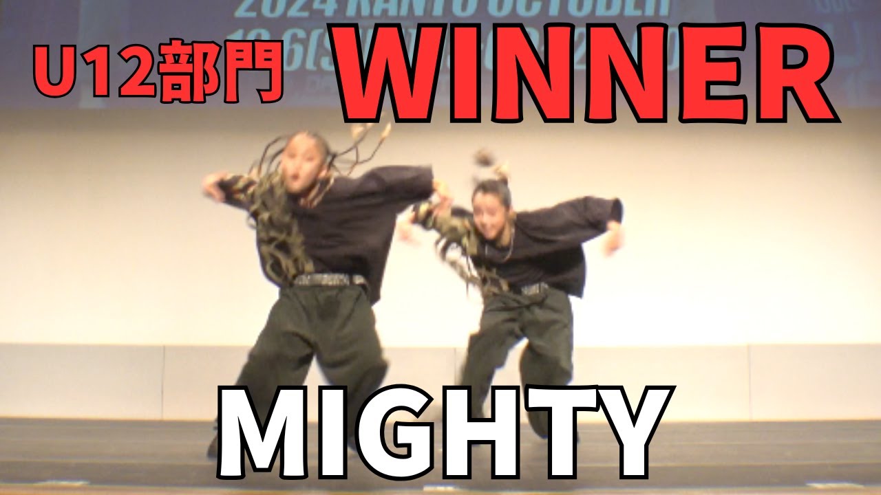 MIGHTY”RUNUP DANCE CONTEST 2024 KANTO OCTOBER”U12部門－優勝－