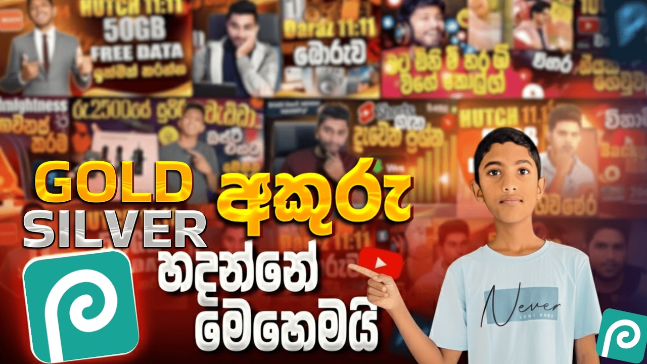 හැමෝම හොයන Text Effect එක හදමු 😍 | How To Add Golden And Silver Text Effects Sinhala