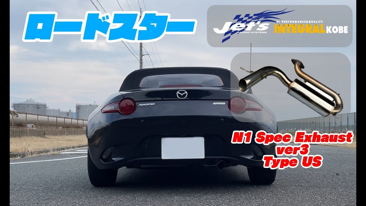 Mazda Roadster ND exhaust sound / N1 Spec ver3 Type US / acceleration comparison