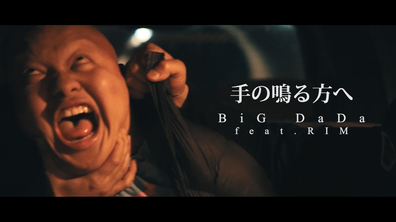 BiG DaDa feat RIM / 手の鳴る方へ