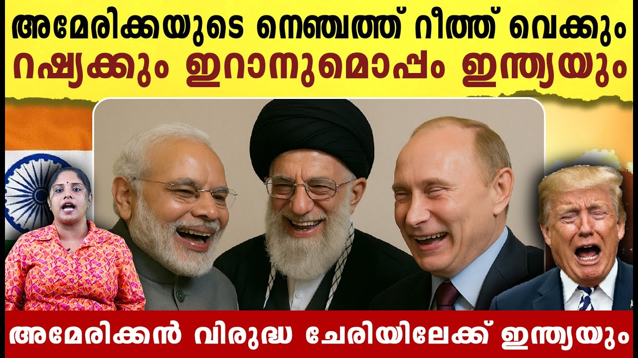 അമേരിക്കയുടെ നെഞ്ചത്ത് റീത്ത് വെക്കാൻ അവരെത്തുന്നു|  India -America Conflict Latest news |