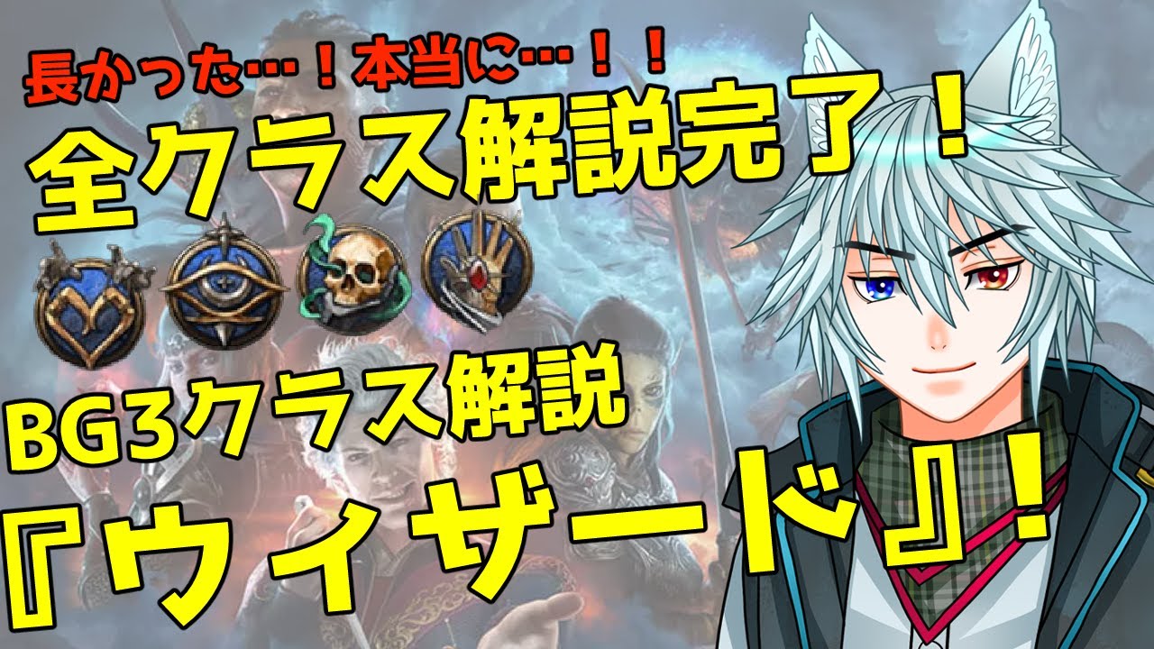【後半】ゲームを楽しむための基本知識「ウィザード」について！#バルダーズゲート3