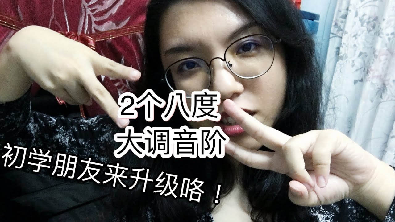 【快速学会弹钢琴】2个八度大调音阶.初学者升级咯！来练习弹连奏LEGATO和断奏STACCATO弹法 | 2 Octaves Scales
