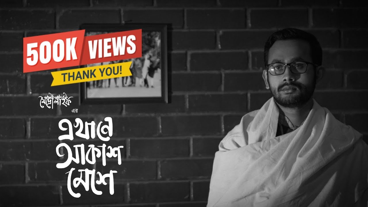 Metrolife | Ekhane Akash Meshe | Official Music Video