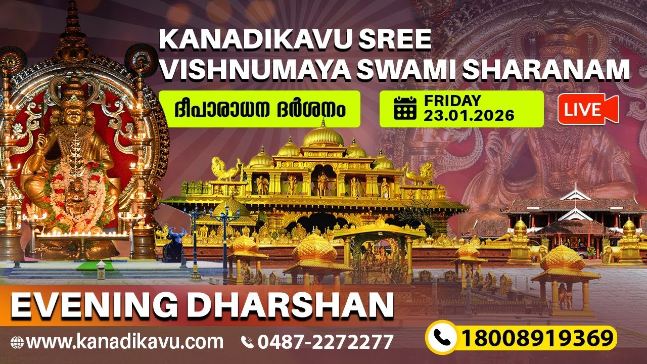 Kanadikavu  Sree Vishnumaya Kuttichathan Swami Temple Live Stream