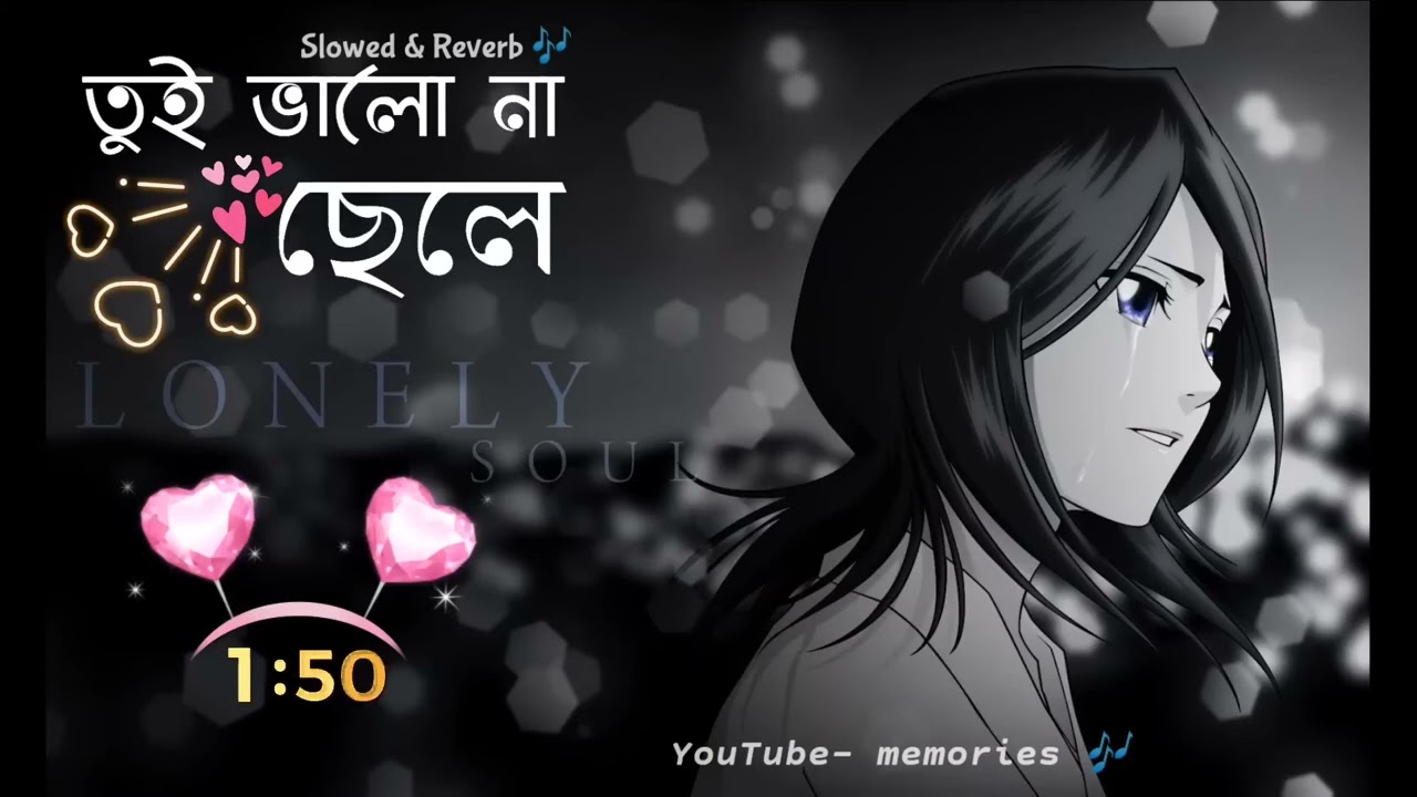 Tui Valo Na Chele Bangla Song Reverb |Bangla Sad Reverb Music | memories&bull;