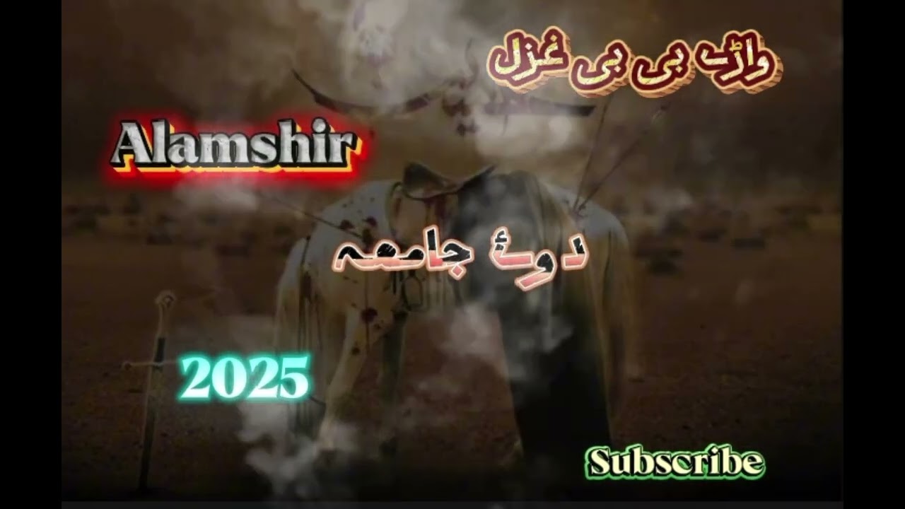 NEW ALAMSHIR DOYE JAMA 2025 || Saaz Jama PCR || New alamshir karnat jama 