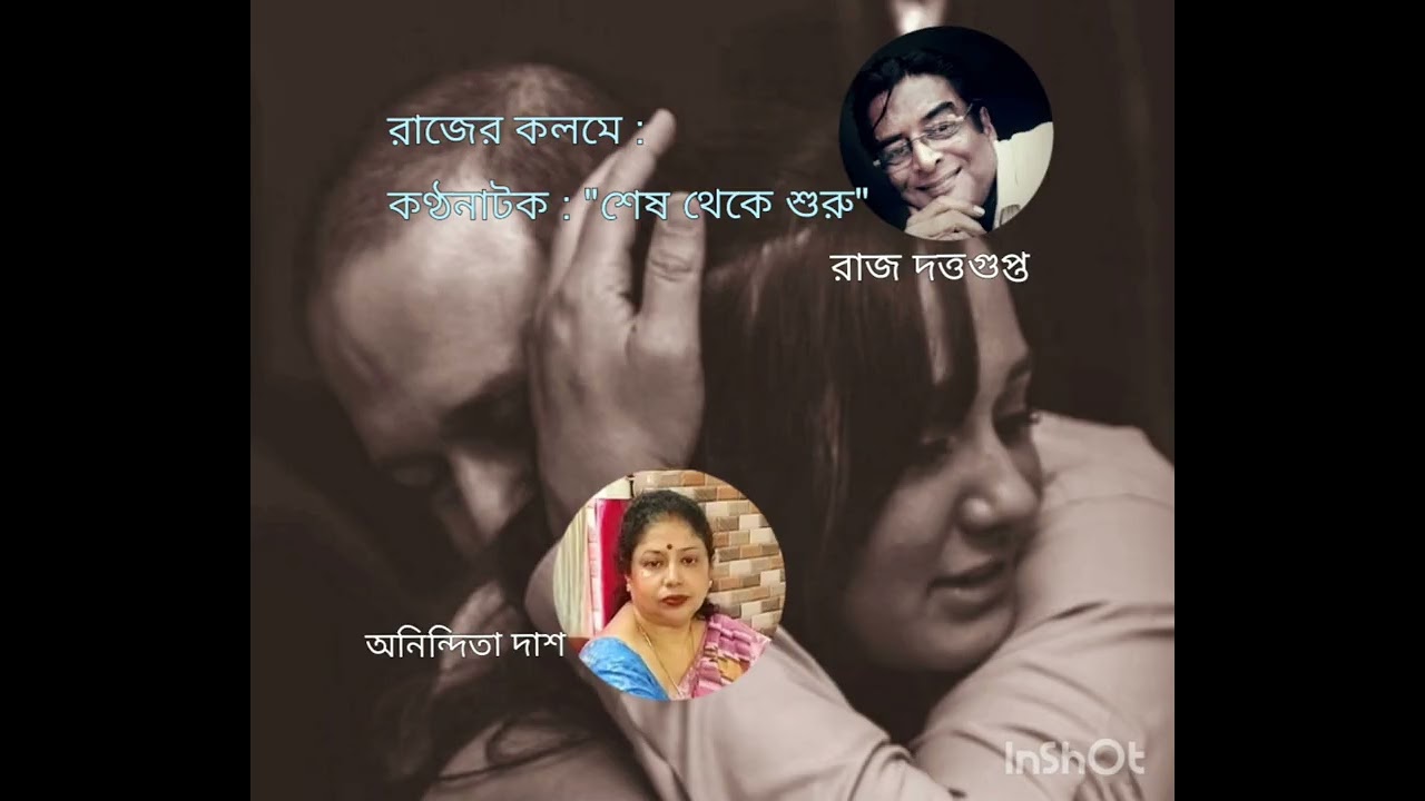 আমার কলমে কণ্ঠনাটক 