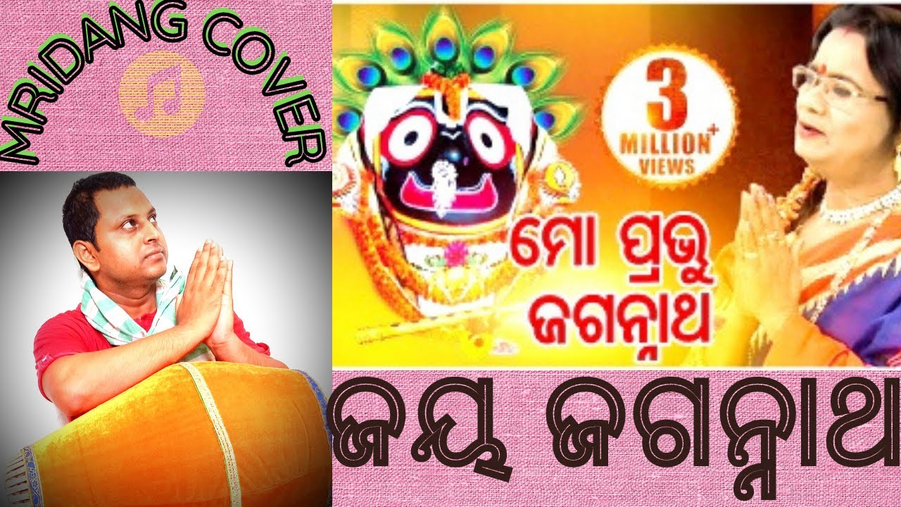 Mo Prabhu Jagannath Mridang Cover| Odia Bhajan | #OdiaMridangWala | Santilata Barik Version