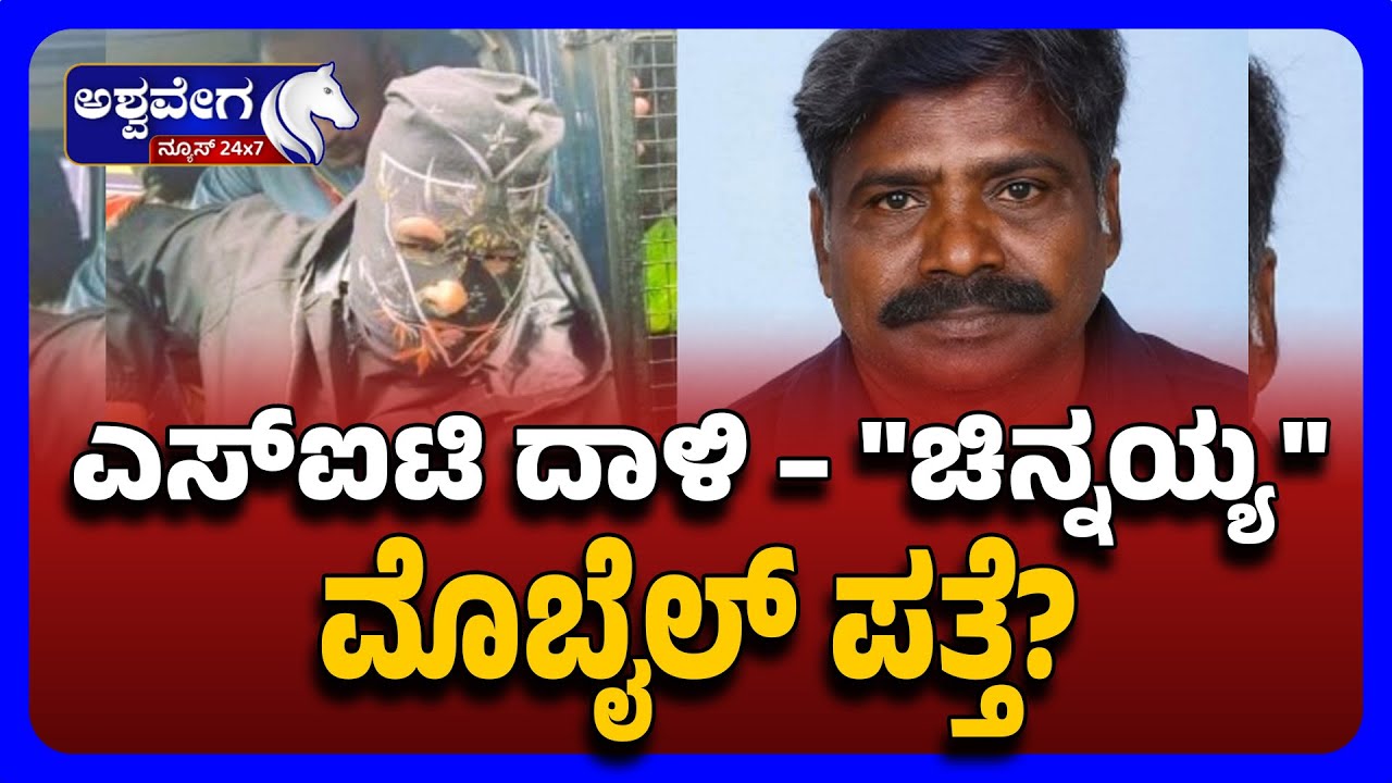 🔴LIVE: SIT Raids Timarodi House | ಎಸ್&zwnj;ಐಟಿ ದಾಳಿ &ndash; 