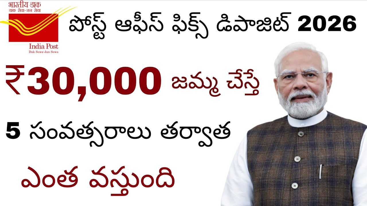Post Office Fixed Deposit 2026 | How much will you get in 5 years if you make a Rs 30,000 FD in P...