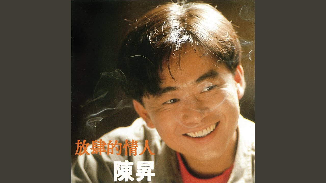 子夜二時, 你做什麼