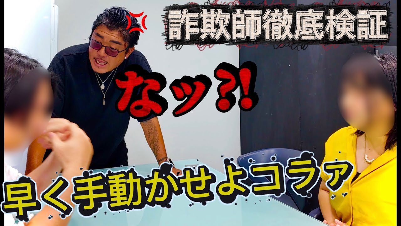 後編【詐欺師を呼び出しました】