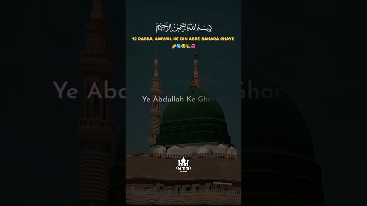 12 ʀᴀʙɪᴜʟ ᴀᴡᴡᴀʟ ᴋᴇ ᴅɪɴ ᴀʙʀᴇ ʙᴀʜᴀʀᴀ ᴄʜᴀʏᴇ | NOORERAZA | #nooreraza #viral #shorts 🧡🤍💚