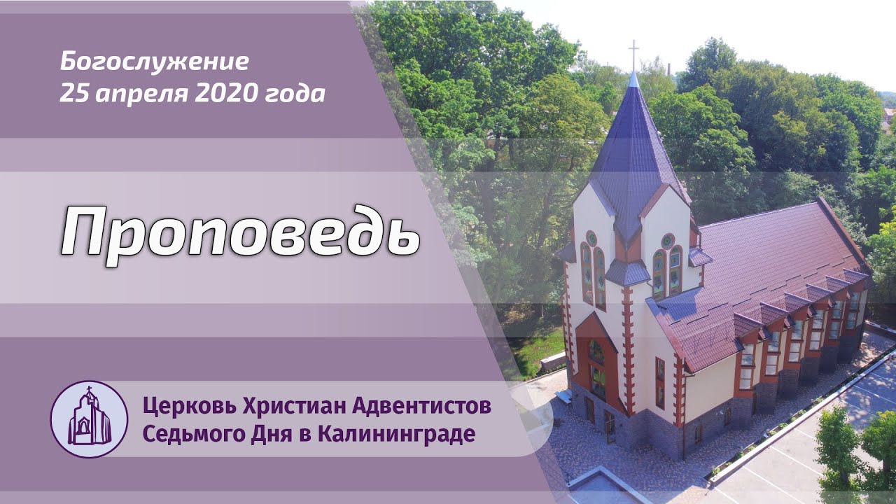 Проповедь [2022-04-25]