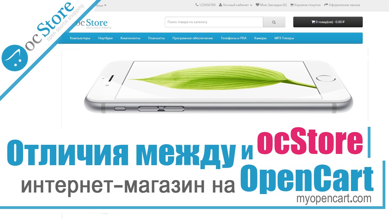 Интернет-магазин на Opencart. Отличия между OpenCart и ocStore