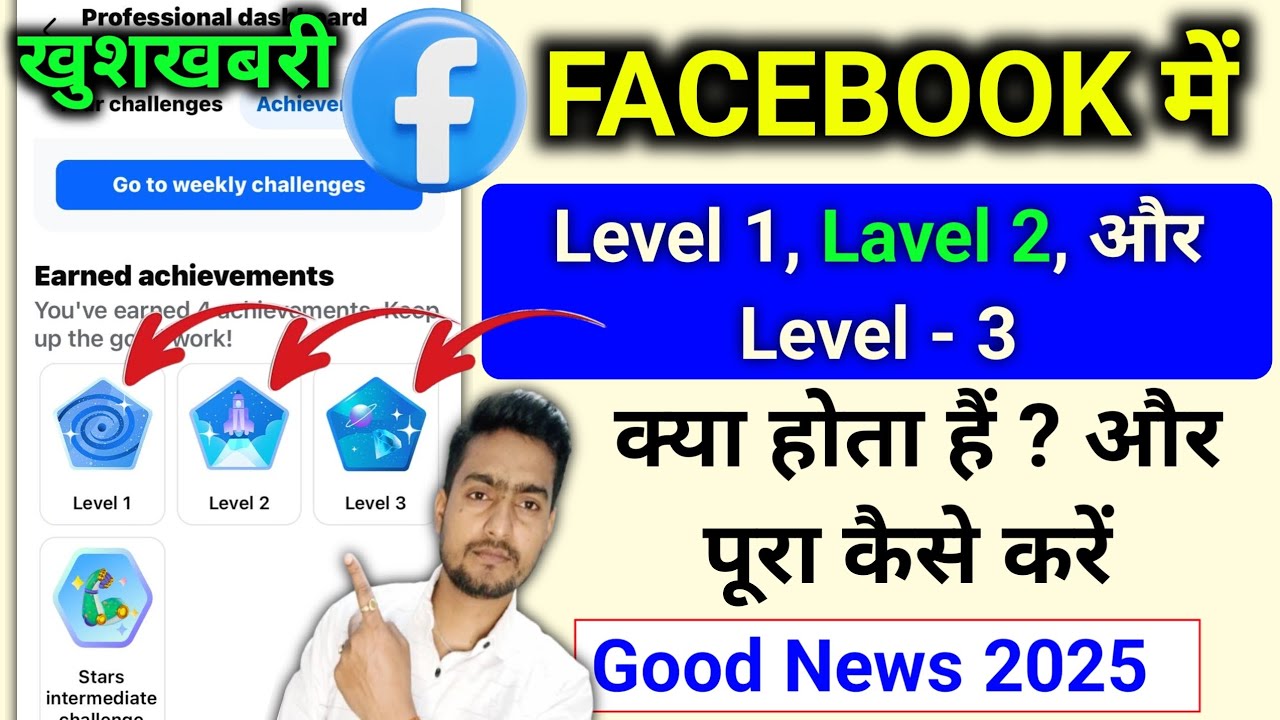 मात्र एक दिन में 🔥 Facebook level 3 kaise complete Karen | facebook me level 3 kaise complete kare
