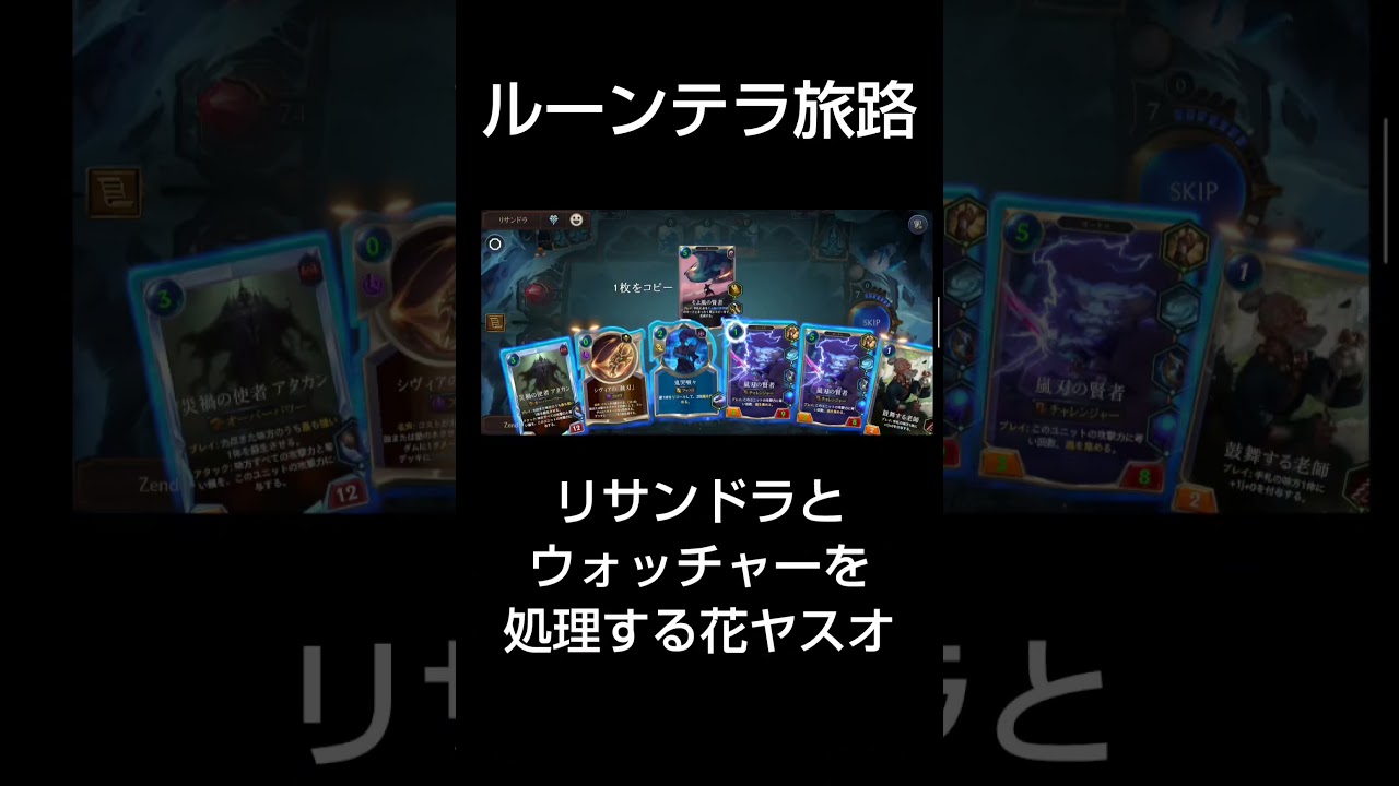 【ルーンテラ旅路】花ヤスオでリサンドラ処理【実況】 