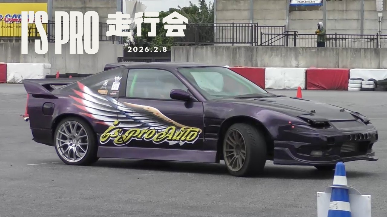 i’s pro走行会　2026.2.8