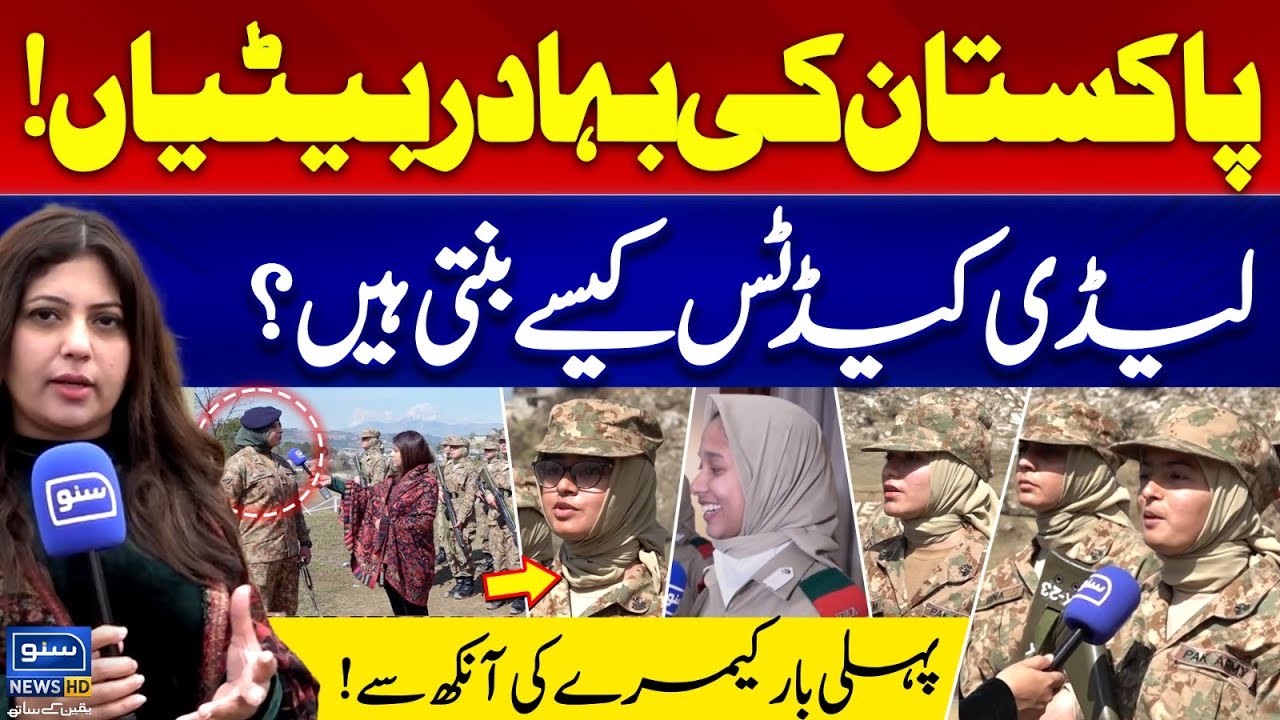 Inside PMA - How Pakistan’s Daughters Become Lady Cadets  - Darparda | EP 06 - Suno News HD