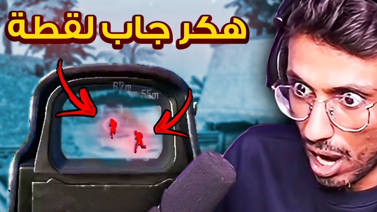 هذي أغرب مراجعات هكر في تاريخ سلسلة كاشف الهكرية 😨 ببجي موبايل