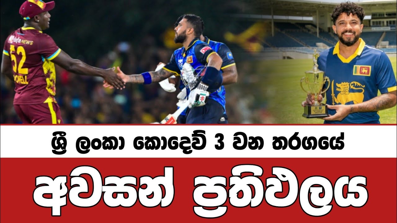 Srilanka vs Wi 3rd Odi Cricket Match Full Highlights Review Sinhala 2026