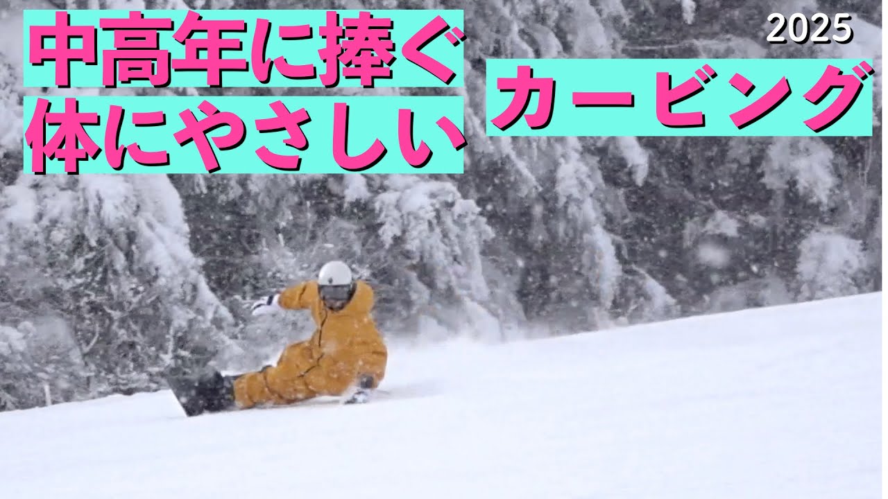 61才うさぎ年カービング　ハンマーヘッドで、70才まで使える「からだにやさしい滑り」が仕上がって参りました！😊　まだまだカービングで滑ります🏂 Yonex Symarc Mg 21model