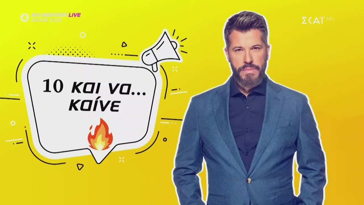 Ο Χάρης Βαρθακούρης απαντάει σε 10 καυτές ερωτήσεις | Love It | 18/09/2020