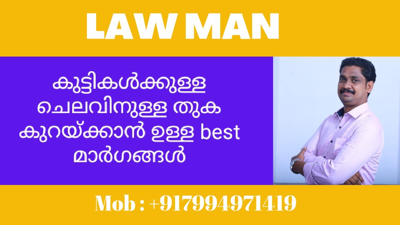 Child Vustodyകുട്ടികൾക്കുള്ള maintenance തുക നിയമപ്രകാരം കുറയ്ക്കാൻ ഉള്ള വഴികൾ|crpc 125|BNSS 144
