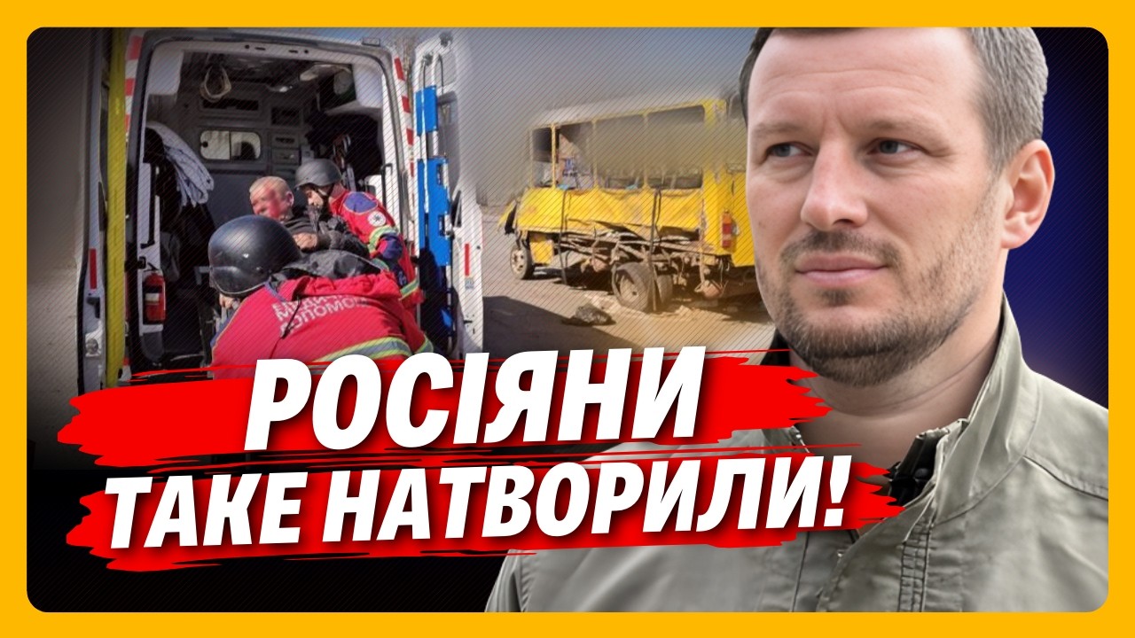 ЖАХІТТЯ В ХЕРСОНІ. Російський ДРОН ВЛЕТІВ у маршрутку з людьми. ДЕСЯТКИ ПОСТРАЖДАЛИХ / ПРОКУДІН