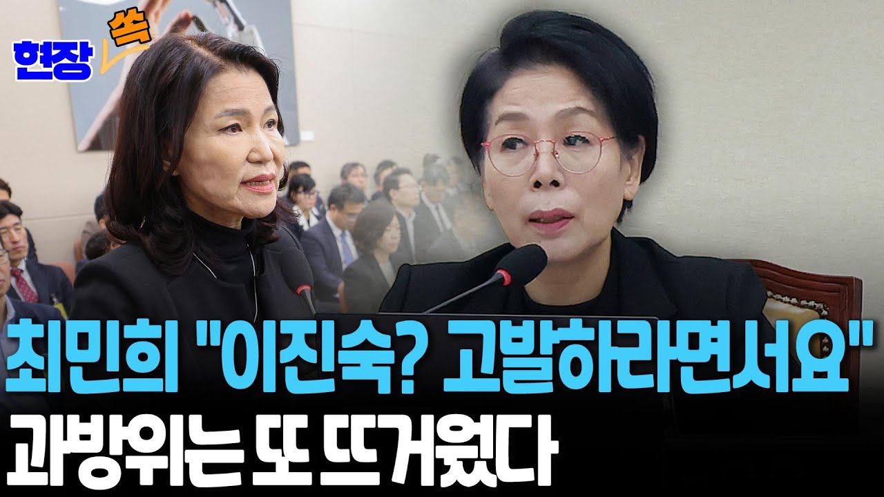 '이진숙 고발' 이유에 답한 최민희…