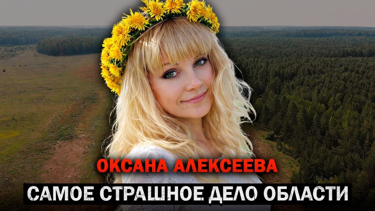 Настоящий кошмар в Башкирии: Оксана Алексеева и тайна заблокированного телефона! Тру Крайм Истории.