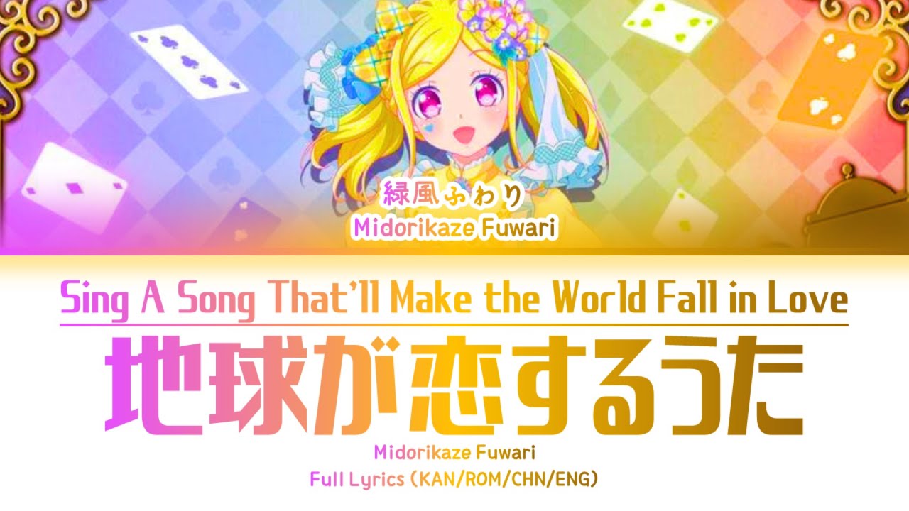 Sing A Song That'll Make the World Fall in Love — Midorikaze Fuwari | FULL LYRICS (KAN/ROM/中/ENG)