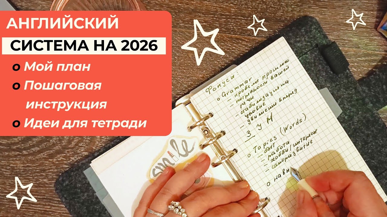Готовим Тетрадь По Английскому На 2026 🌟 Создаем Систему Занятий и Практики