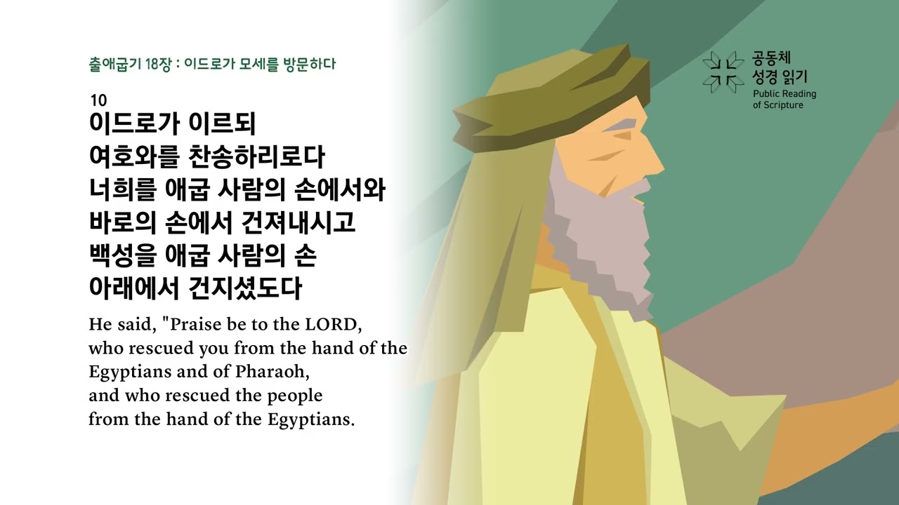 날마다 성경 | 출 16-18, 시편 25 | 1/25(주일)