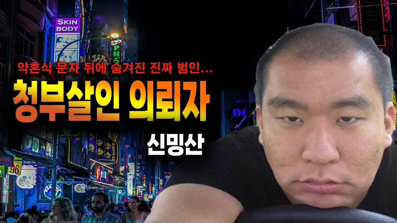 약혼식 문자 뒤에 숨겨진 진짜 범인... 그날 밤 주차장에서 벌어진 두 번째 사건 중국 실화 사건