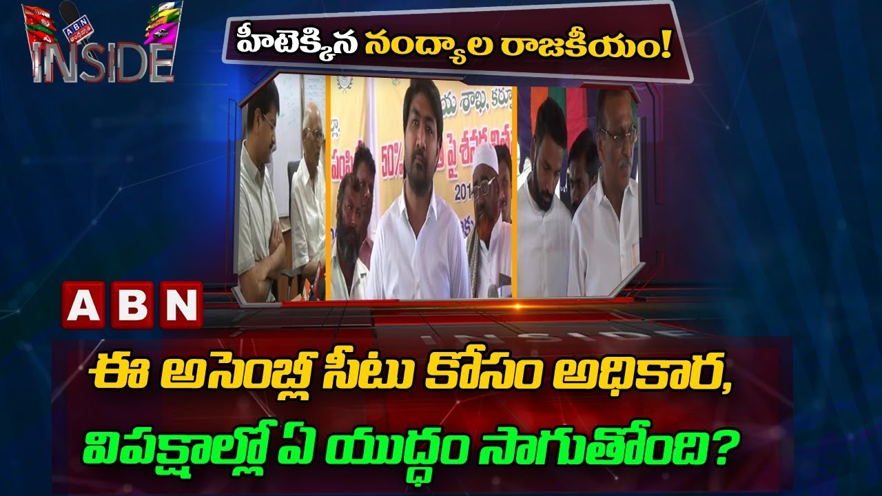 Focus on Political Heat in Nandyal | Inside | ABN Telugu
