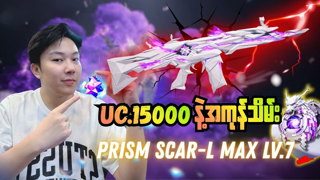 တော်တော်လှတဲ့ Prism ScarL skin ကြီးကိုရကြပြီလား🔥