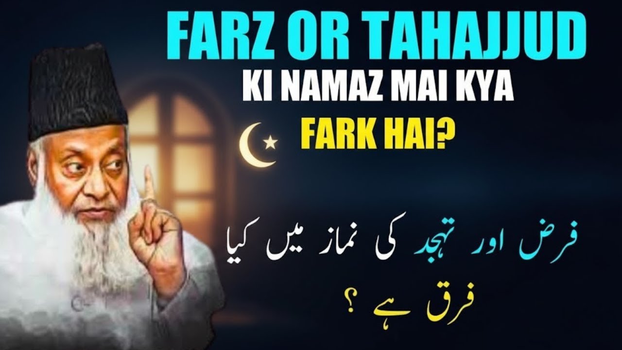 Farz Aur Tahajjud Ki Namaz Mein Kya Farq Hai? | Dr Israr Ahmed