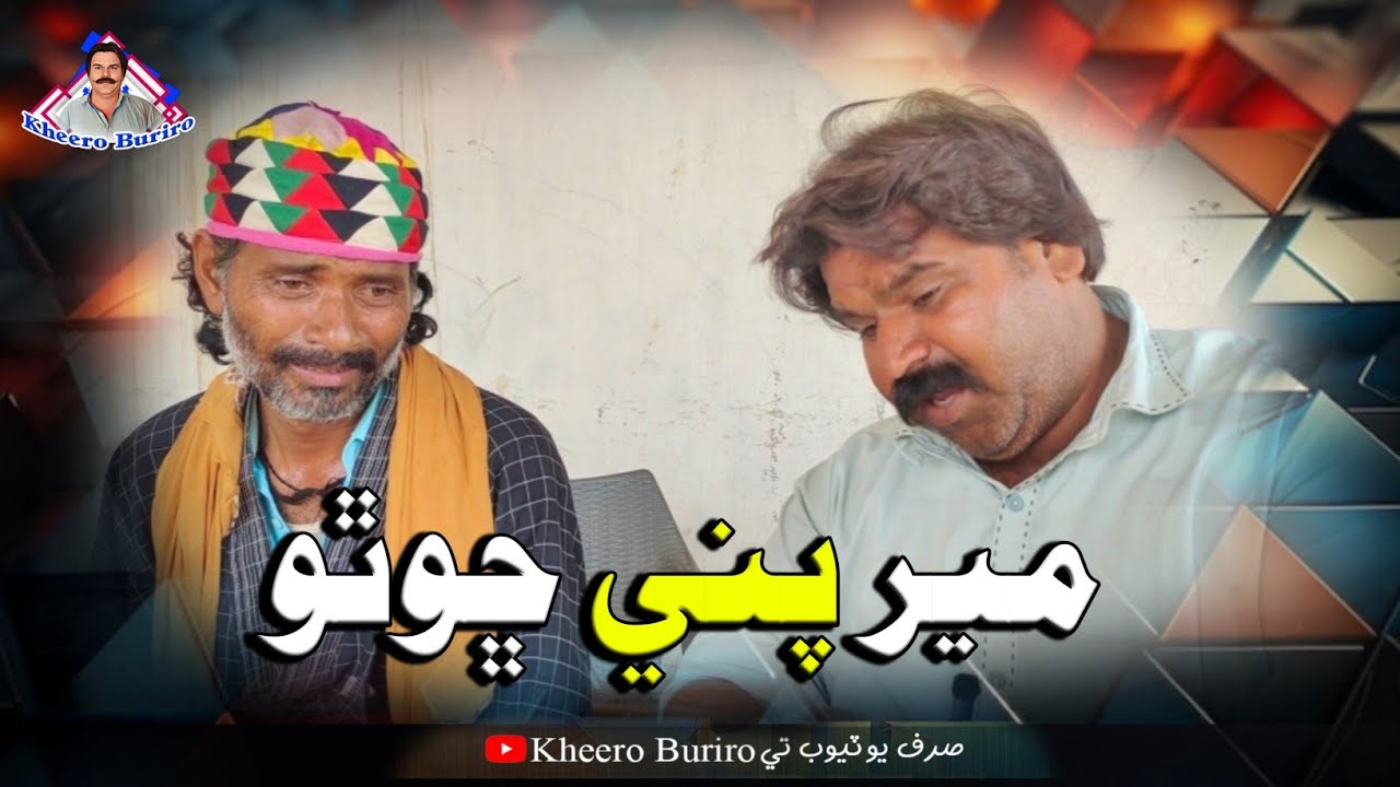 Khero Buriro Sindhi funny Sindhi comedy