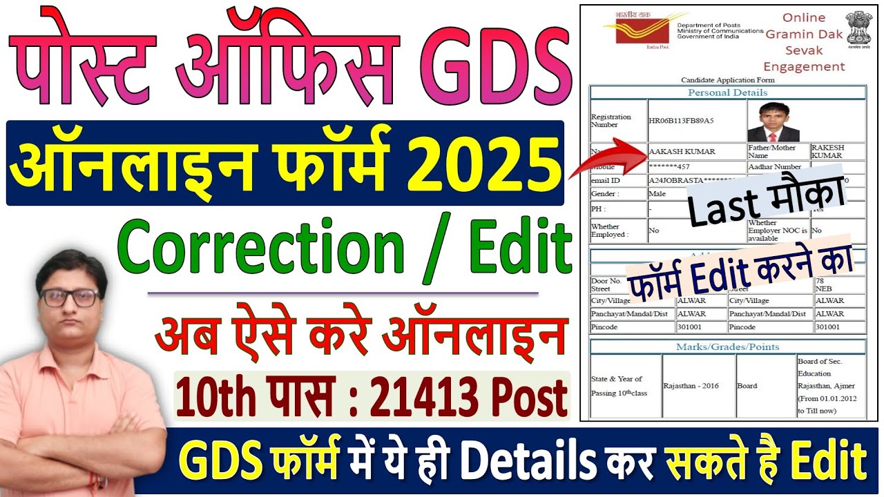 🏤 Post Office GDS Form Correction 2025 Kaise Kare ✅ How to Edit GDS Form 2025 🔥 GDS Form 2025 Edit