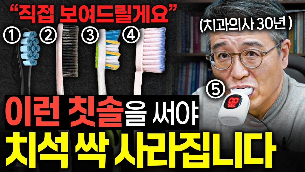 30년차 치과의사 경고. 칫솔 '이곳'에 보관하면 수세미보다 더럽습니다. (박창진 원장)