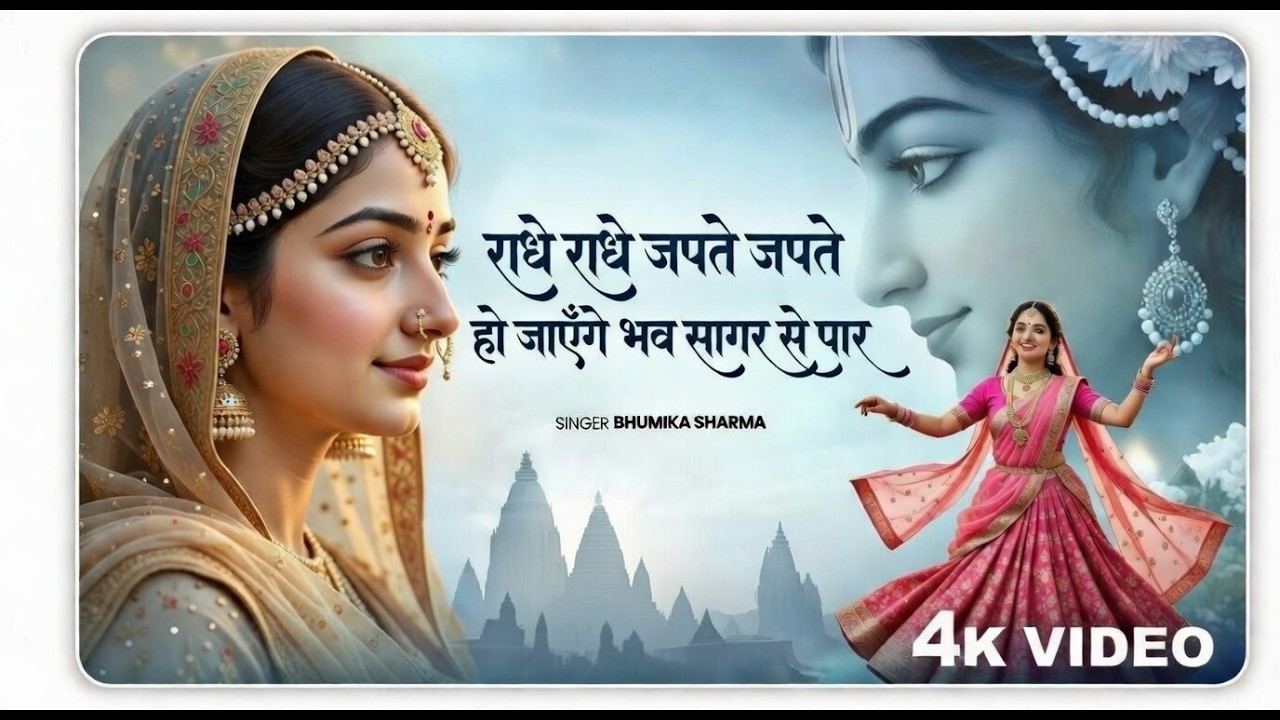 Radha Naam Jaap Rap 🔥 Dil Mein Nonstop Radhe – Spiritual Bhakti Rap #bhajan #rap #radharani