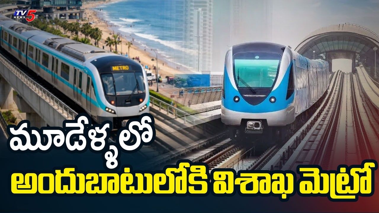 Minister Narayana Key Comments About Visakhapatnam Metro Project || TV5 News