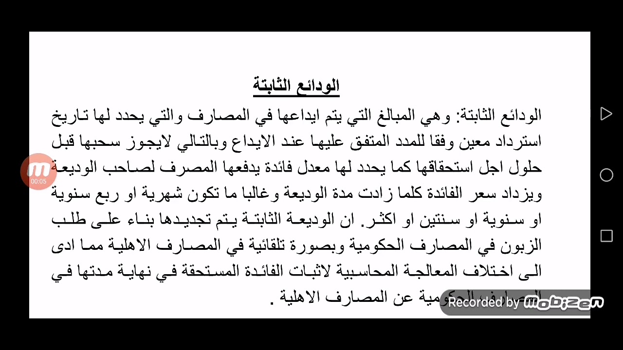 الودائع الثابتة