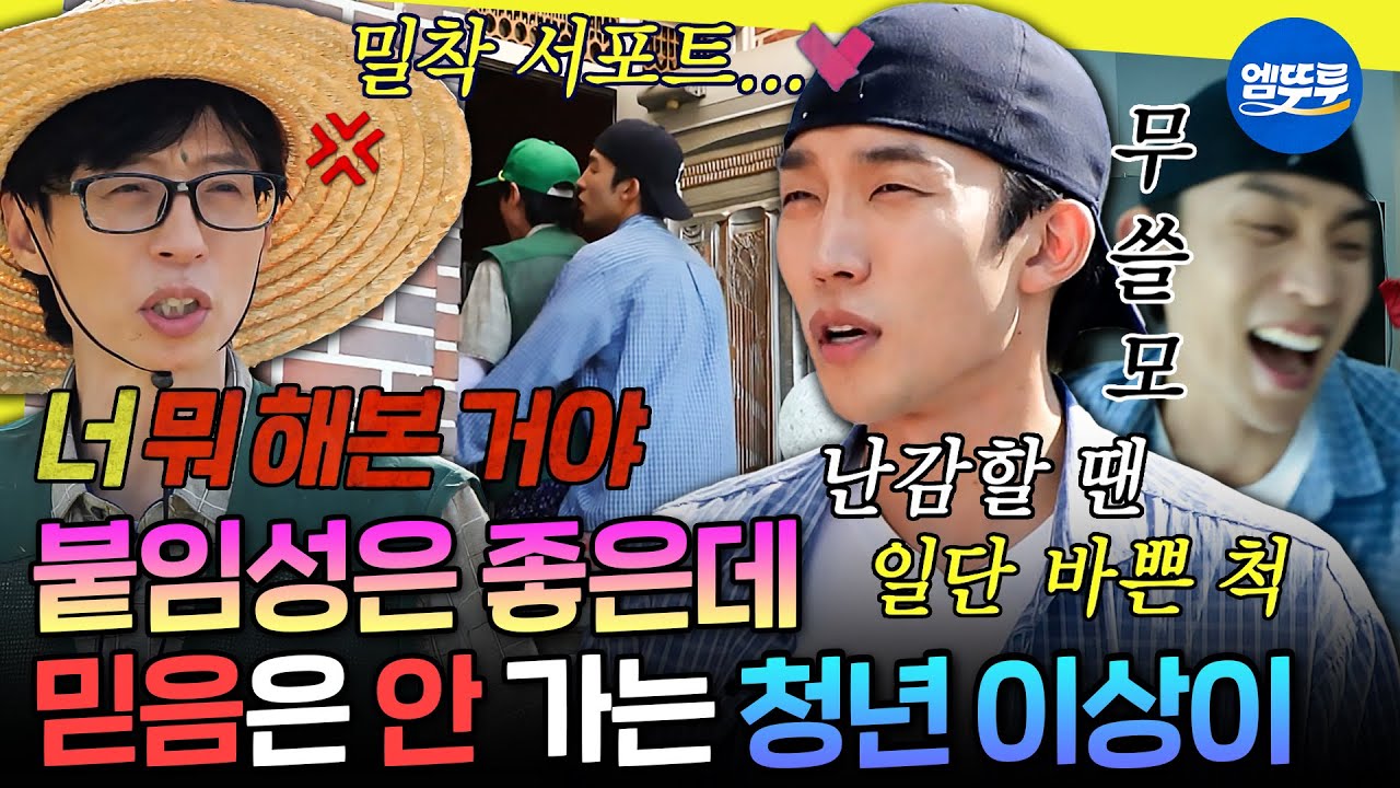 [놀면뭐하니?] 일손 도와주러 패션 근육 장착했다가 형들 잔소리만 듣는 ㅋㅋㅋ 막내 이상이 | #이상이 MBC241005방송